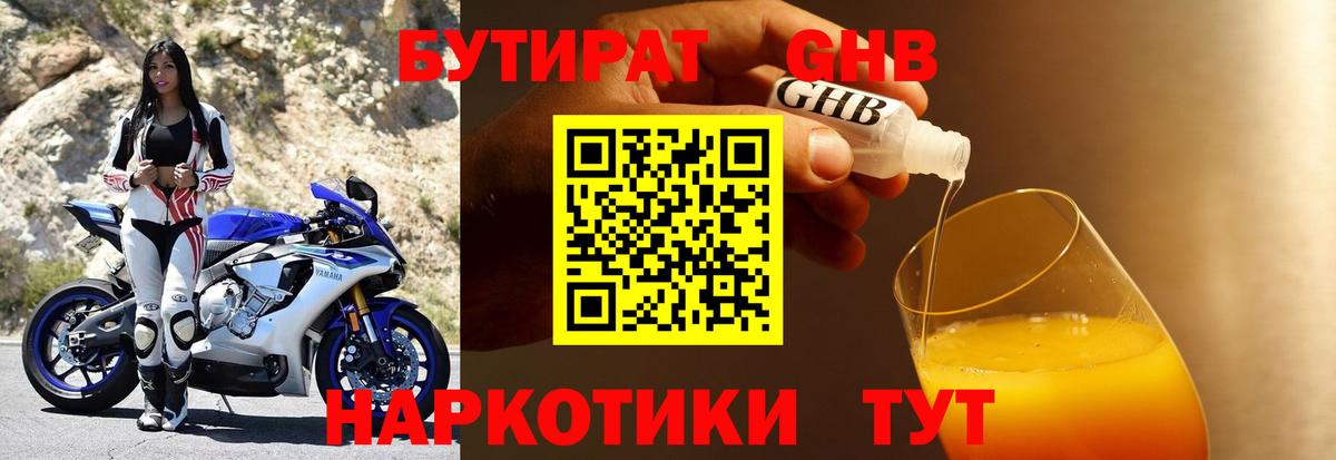 БУТИРАТ BDO  Вход с VPN  Осинники 
