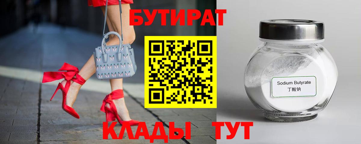 БУТИРАТ BDO 33% Осинники