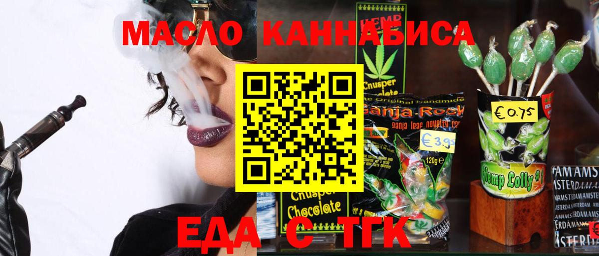Осинники  Еда ТГК конопля  Вход с VPN 