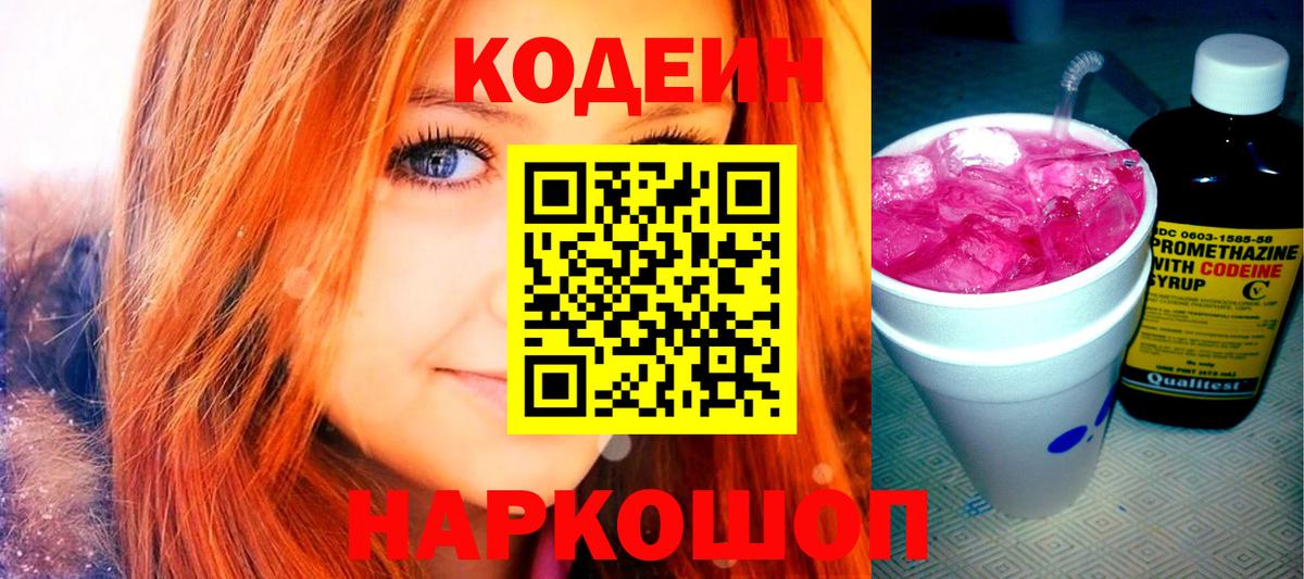 Осинники  Кодеин напиток Lean (лин)  Codein напиток Lean (лин)  Вход с VPN 