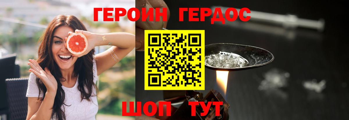 ГЕРОИН герыч Осинники