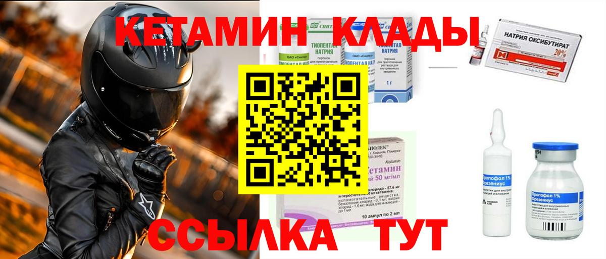 КЕТАМИН ketamine Осинники