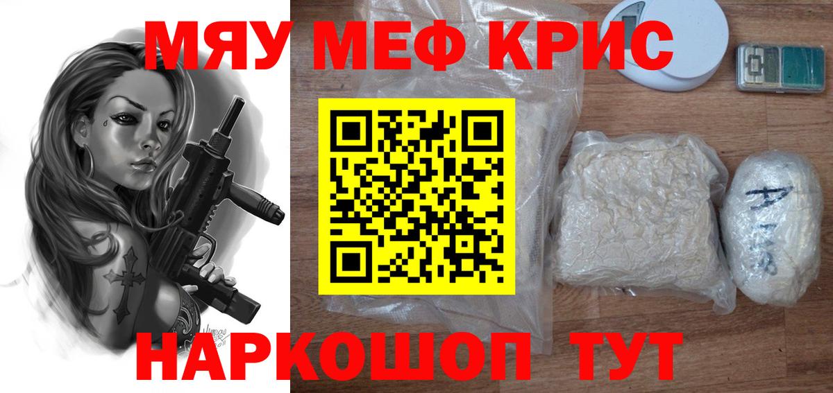 Меф мяу мяу Осинники