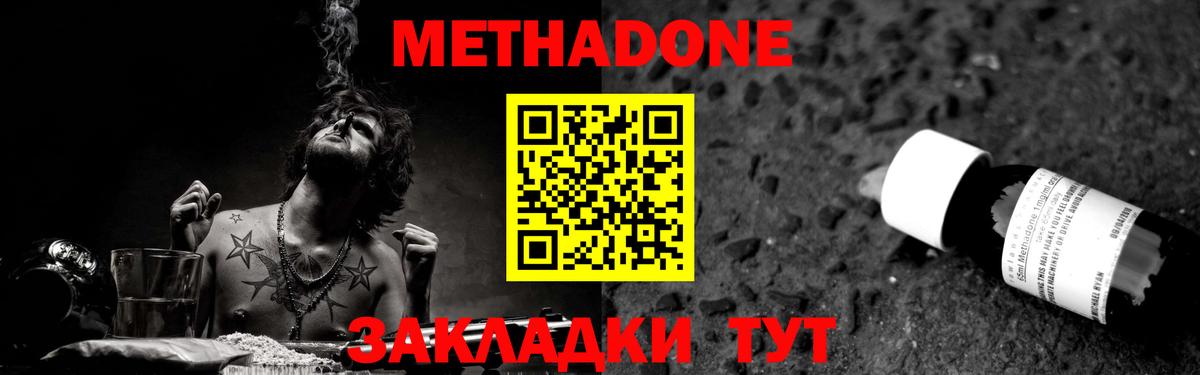 МЕТАДОН methadone Осинники